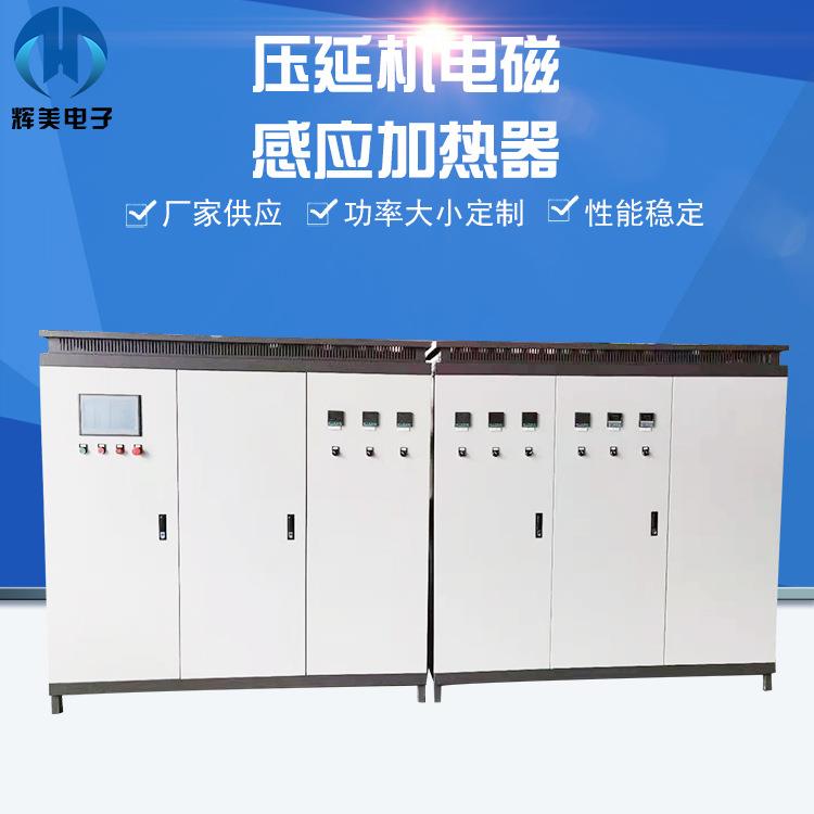 压延机电磁感应加热器机械锅炉及配件导热油电磁加热器