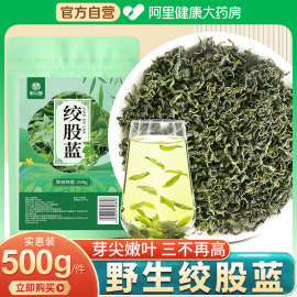 野生绞股蓝茶叶搭平利中薬胶股蓝绞骨蓝股绞蓝500g