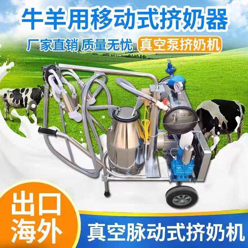 挤奶机移动式挤奶机牛用挤奶机羊用挤奶机家用挤奶机榨奶机新款