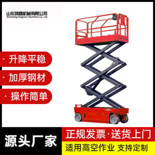 自行式剪叉升降机电动液压高空作业登高车移动自行剪叉式升降平台
