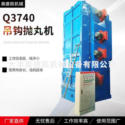 双吊钩抛丸机Q3740厂家供应来图来样大型铸件和铁件吊钩式抛丸机