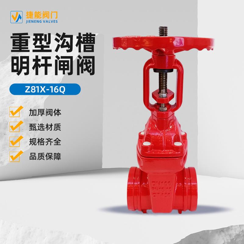 重型沟槽明杆开关闸阀Z81X-16Q手动电动电磁DN50法兰式耐磨