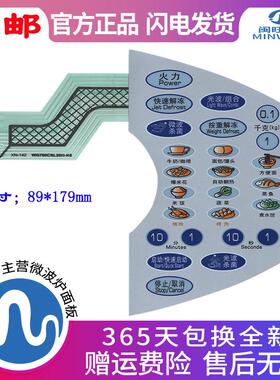 适用格兰仕WG700CTL2011-K6 WG700CSL2011-K6 微波炉面板薄膜开关按键743212