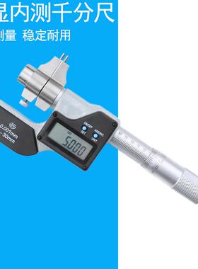 5-30/25-50/50-75MMX0.001数显内测千分尺内控测量电子千分尺