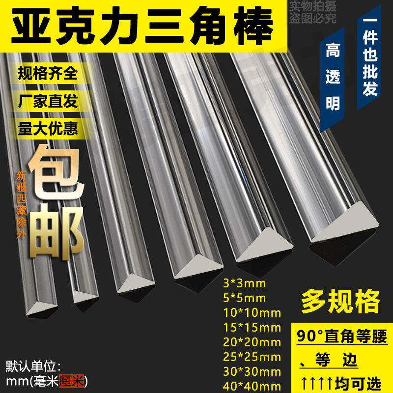 需定制透明压克力三角条3-40mm有机玻璃棒灯条加固直角等腰等边工