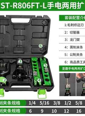 新款圣霸ST-0口6F8T铜管扩管器套装偏心扩器口空调公制扩孔器喇叭