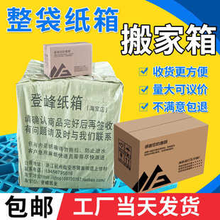 多规格厂 厂家直销搬家箱整袋瓦楞邮政纸箱收纳盒加硬纸板物流包装