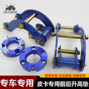 大通T60皮卡改装 升高套件 前后升高2寸吊耳法兰垫大通T60底盘改装