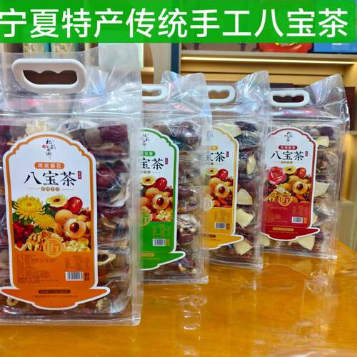 宁夏银川特产枸杞八宝茶陈皮菊花玫瑰酱八宝茶盖碗茶三炮台茶