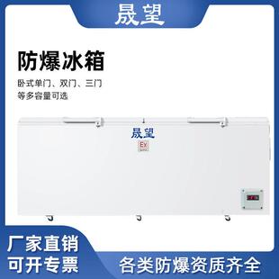 卧式防爆冰柜800L校实验室化学品化工冷藏冷冻卧式防爆冰箱