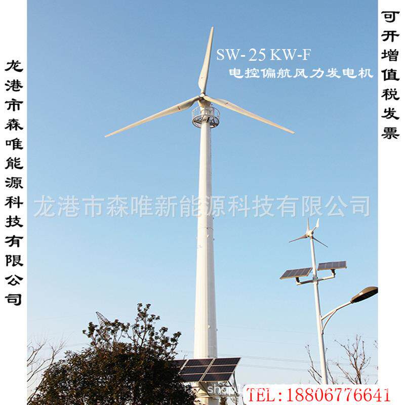 风力发电机设备25千瓦风光互补风力系统基站25KW电控风力发电机组