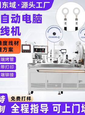 全自动穿号码管机自动带色带打印二次线用双头穿号码管端子压接