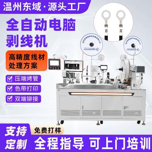全自动穿号码管机自动带色带打印二次线用双头穿号码管端子压接