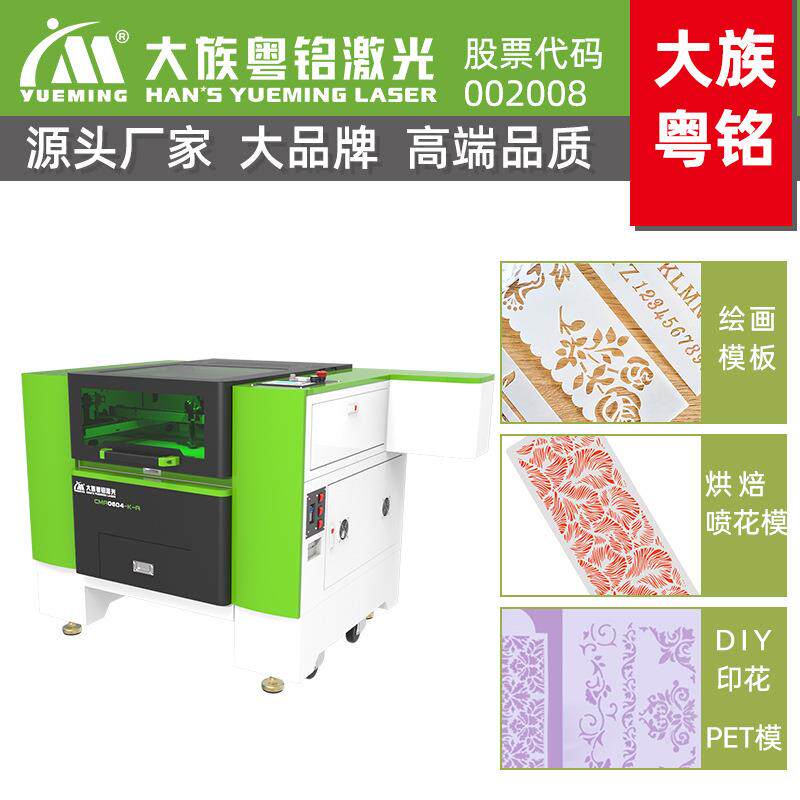 镂空绘画模板激光切割机PET模板激光雕刻切割机粤铭激光
