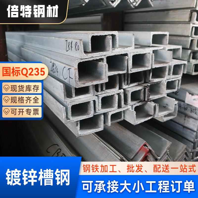 佛山现货10号U型槽钢Q235B建筑幕墙工程轻型结构热轧镀锌槽钢