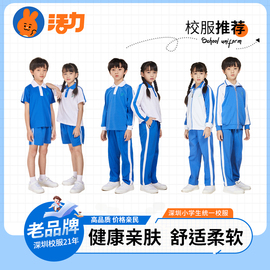 活力深圳校服小学生男女款夏季运动服速干冷感短袖短裤礼服裙套装