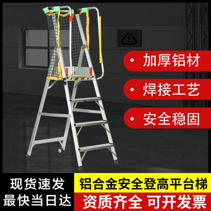 铝合金焊接平台梯子加厚工地安全施工程专用带扶手防护折叠人字梯