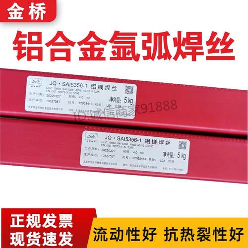 金桥铝焊条ER5356铝镁4043铝硅1070纯铝气保氩弧铝合金焊丝1.21.0