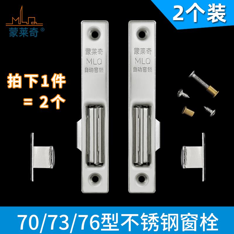 加厚不锈钢窗栓70型铝合金窗钩锁推拉移门窗自动碰锁搭扣窗户锁扣