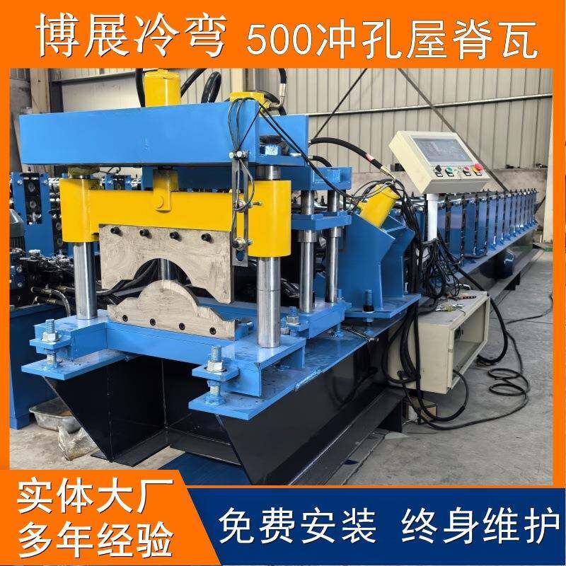 500屋脊瓦设备全自动冲孔房顶脊瓦成型机仿古琉璃圆顶瓦压瓦机