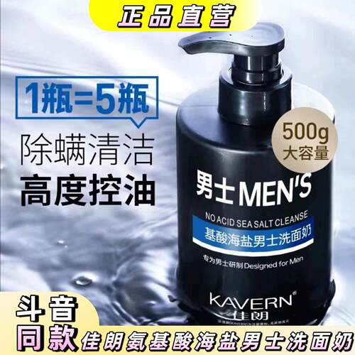 【拍一发二】佳朗氨基酸洗面奶男士专用深层清洁海盐控油除螨净肤