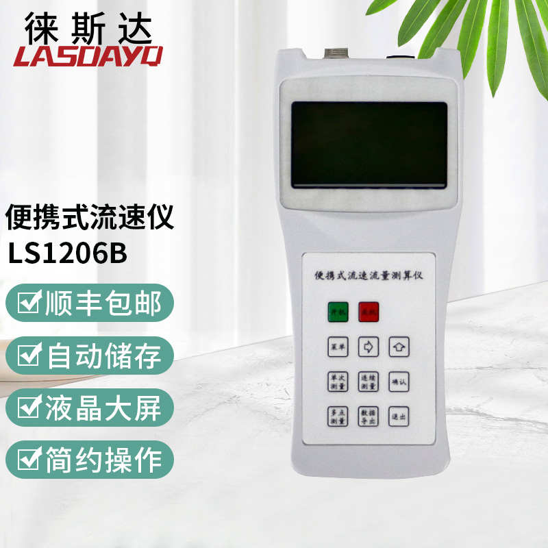 徕斯达便携式流速仪LS1206B/LS300-A河道明渠流速测量仪器旋浆式