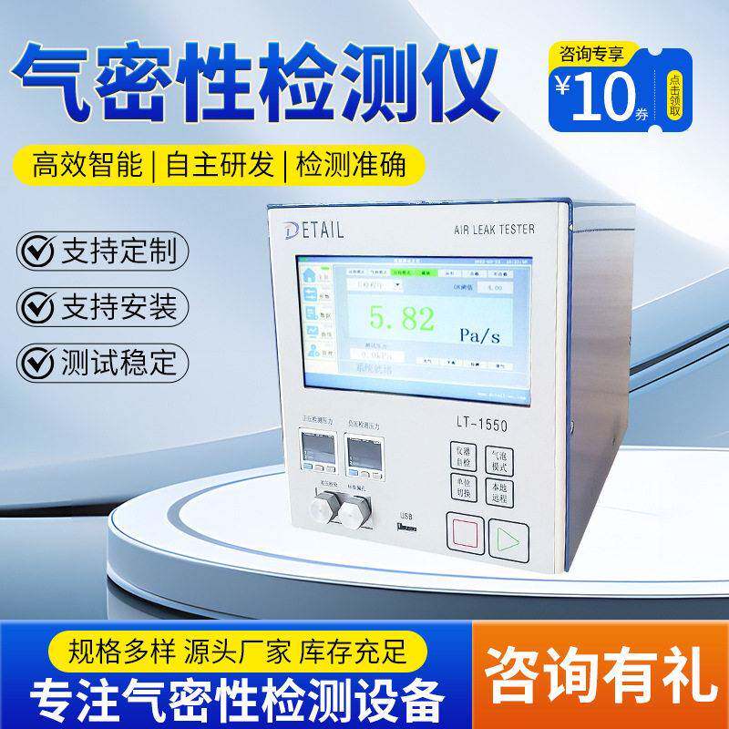 气密性检测正负压双通道一机两用全自动差压式传感器泄漏检测仪