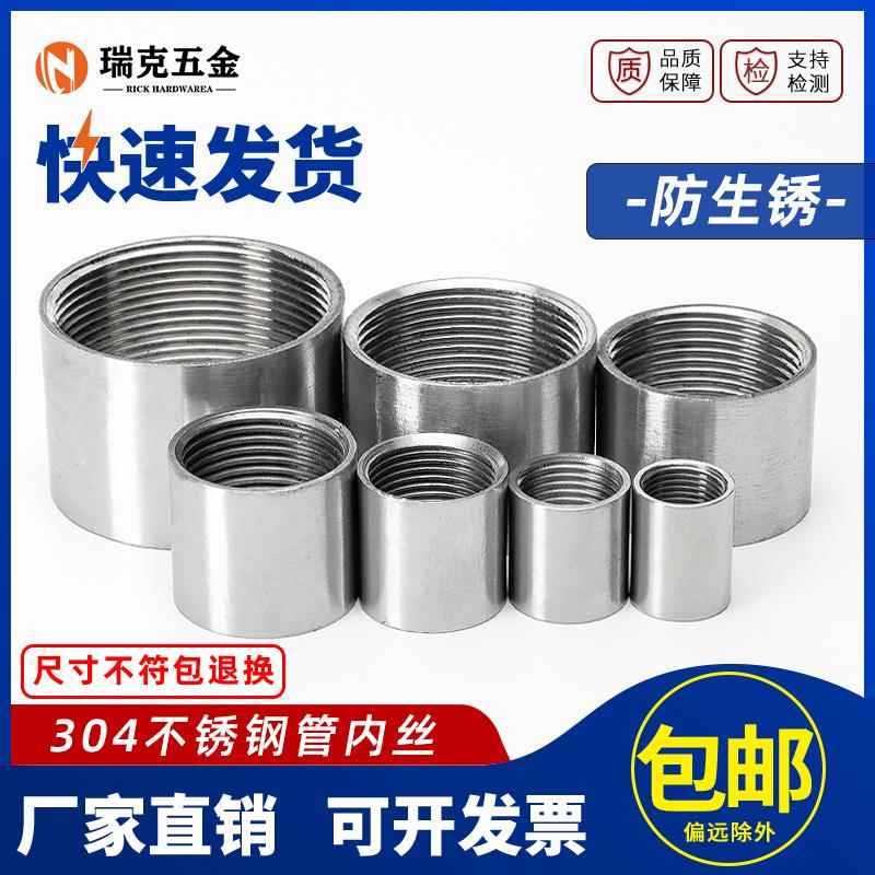 304不锈钢内丝接头四分内牙圆管直接内螺纹316L水管直通4分6分1寸