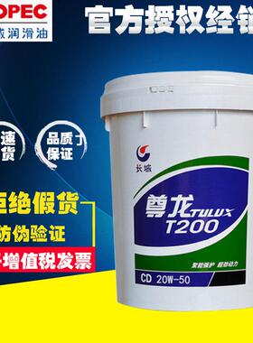 长城尊龙T300 15W-40 T200 T400 T500农用重卡柴机油T600 20W-50