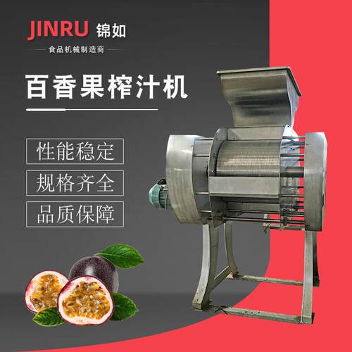 百香果榨汁机商用果蔬榨汁加工设备大型冲浪洗果机