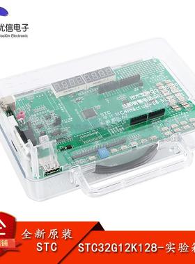 原装正品 STC32G12K128开发板实验箱9.62 51单片机开发板