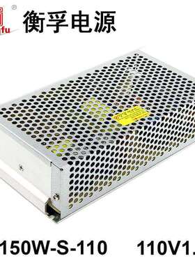 衡孚HF150W-S-110交流AC220V转直流DC110V1.5A单路输出开关电源