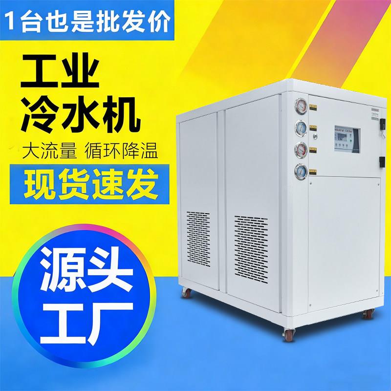 工业冷水机注塑摸具冷却机冷却塔制冷机降温机冰水机风冷式水冷式