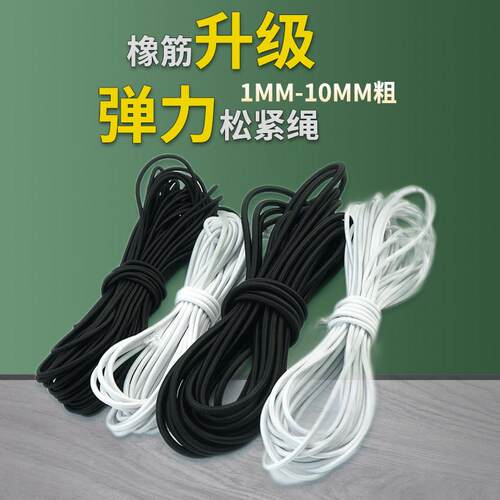 圆橡皮筋松紧带高弹力耐用橡筋绳子弹力绳强力松紧牛筋绳裤腰收紧