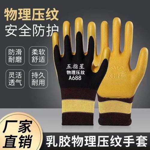 包邮耐磨保A688劳保浸胶耐磨防滑工作加厚透气工地机械带胶皮手套