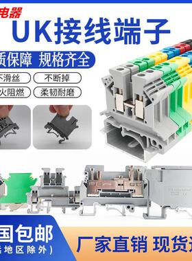 UK2.5B导轨式接线 线端子UK3N 5N 6N 10N双层电压电流保险接地端
