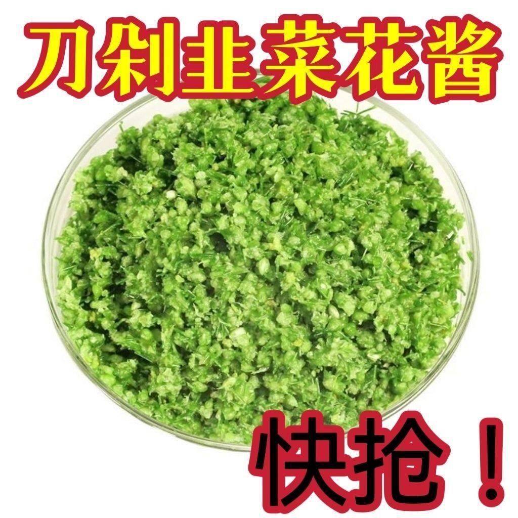韭菜花韭手工刀剁韭菜大花颗粒韭菜花酱山东农家纯手工自制花酱火