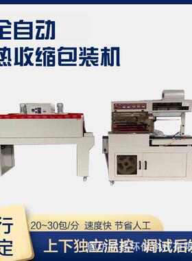 L450封切机 5530收缩机 茶叶盒礼盒塑封机 封膜机塑封包装机