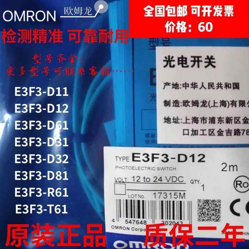 全新正品光电开关E3F3-D11 E3F3-D12 E3F3-R61 R81 圆柱形漫反射