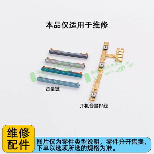 适用于POCO M4pro 5G开机音量排线 音量键POCOM4PRO按键加减开关