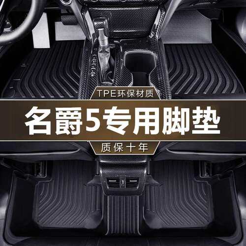 专用于上汽名爵5脚垫tpe防水21-25款es5环保无异味耐磨25汽车脚垫