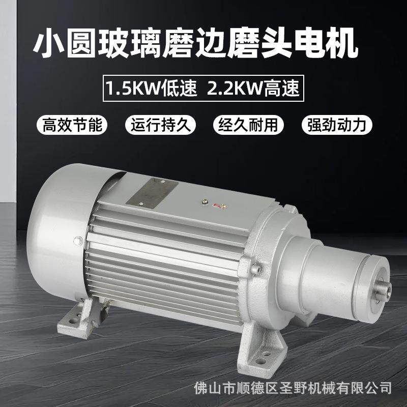 1.5KW圆形玻璃磨边专用电机小圆机YSM90-2-MQ劲龙磨头2.2KW马达
