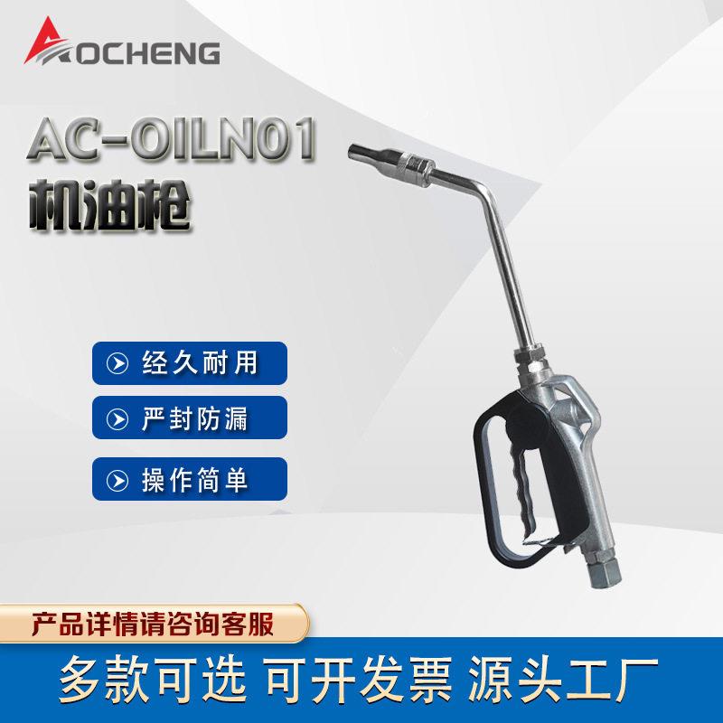 奥诚OIL01计量机油枪1/2口径润滑油定量加油枪推车黄油加注机