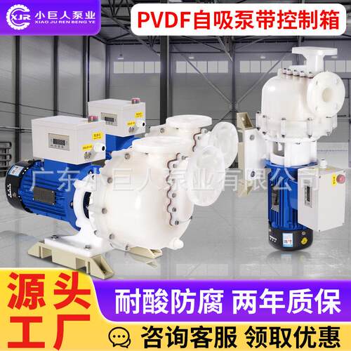PVDF自吸泵带控制箱耐酸碱自吸泵自动控制工业液体输送PVDF自吸泵