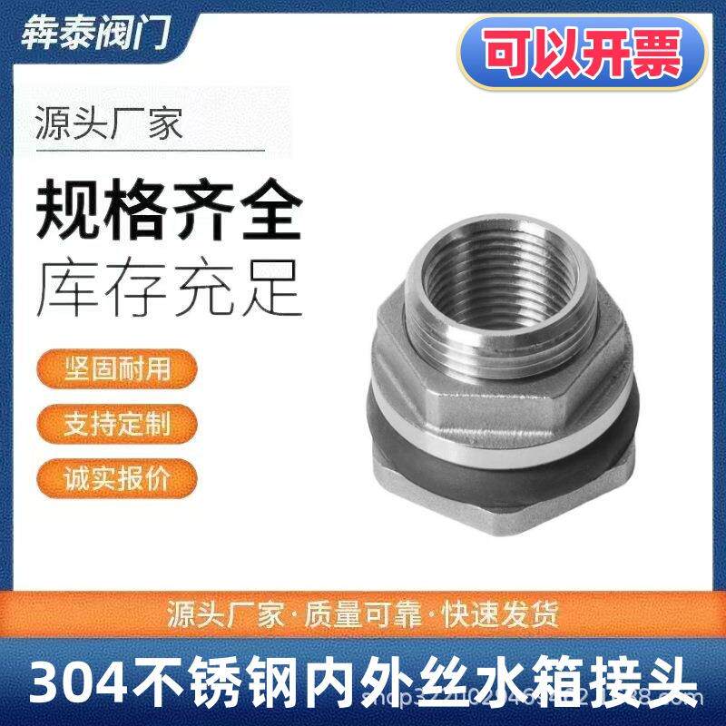 304不锈钢水箱接头水塔螺纹油箱接口水桶鱼缸出水开孔接头排水管