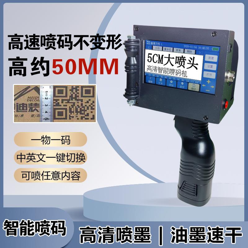 宛亭5CM大字符喷码机全自动喷墨纸箱包装袋日期条码喷印高清智能