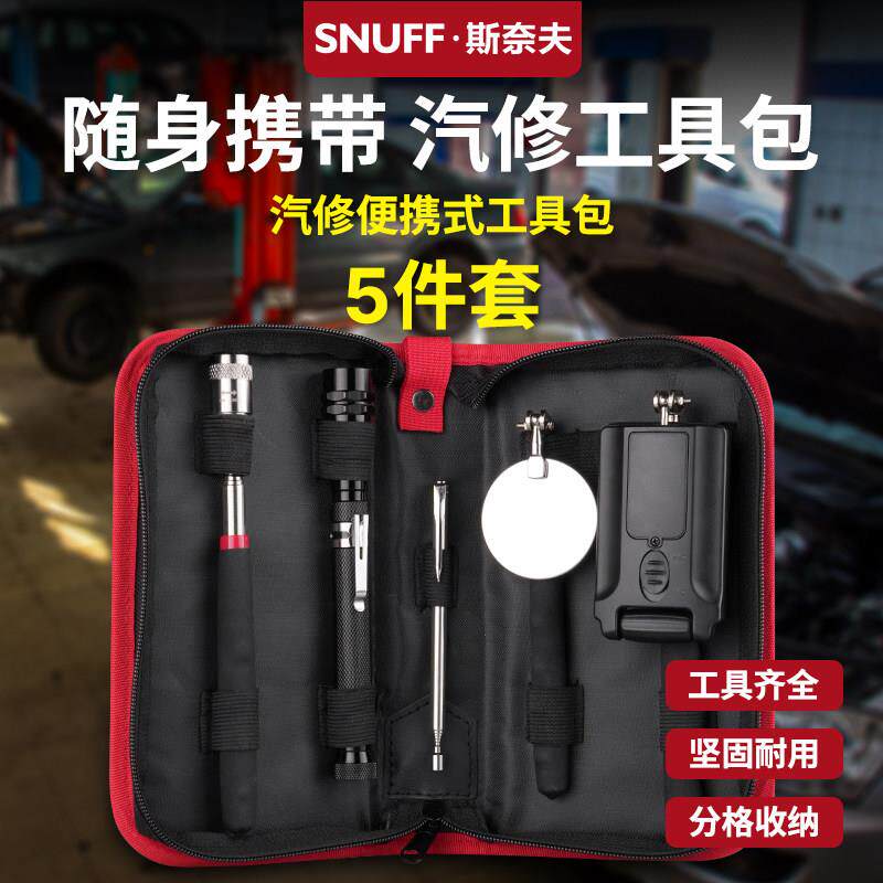 斯奈夫汽修工具包套装汽车修理检测镜强磁手电筒捡拾器伸缩反光镜