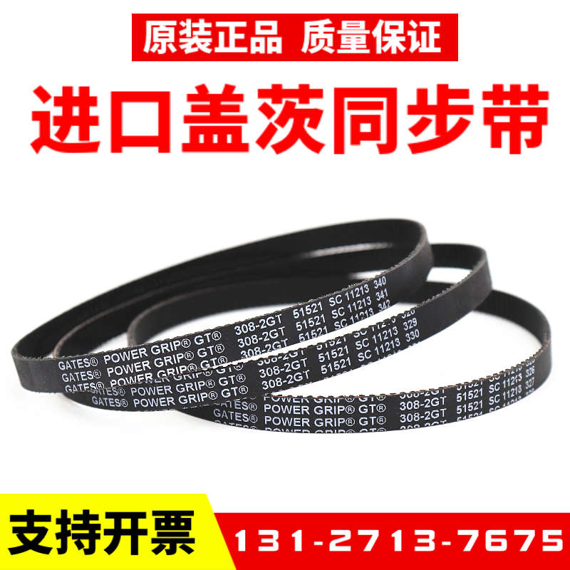 进口盖茨GATES同步带1848-2GT 1850-2GT 1860-2GT 传动带皮带