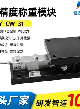称重模块料罐秤传感器模块料斗秤模块静载反应釜称重模块CW