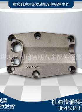 k19k38发电机组配件Nt855发动机零件机油传输接头3645043